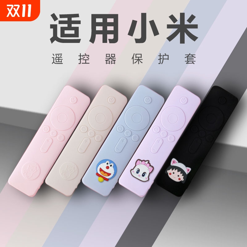 亲邻适用小米电视遥控套新款卡通