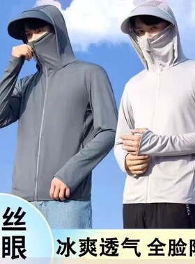 【官方推荐】夏季冰丝防晒衣男女