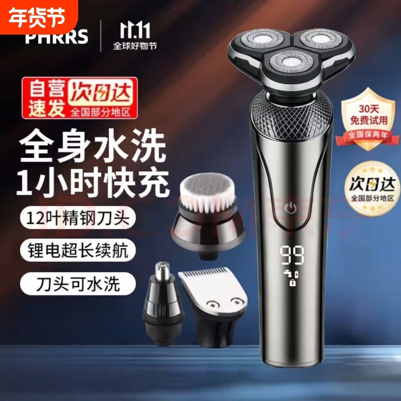正品智能数显电动剃须刀全身水洗男便携式刮胡刀数显三刀头胡子刀,个人护理/保健/按摩器材,剃须刀,淘宝优惠券,粉丝福利购,淘宝优惠卷