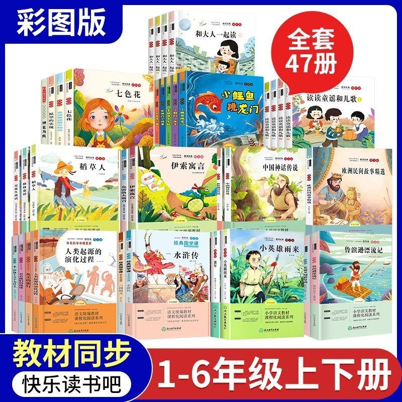 快乐读书吧1-6年级上下册小学生课外四大名著西游记小英雄雨来一二三四五六年级小鲤鱼跳龙门中国古代神话故事稻草人正版寓言书目