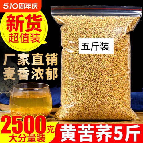 特级清香苦荞茶|回头客超1000人