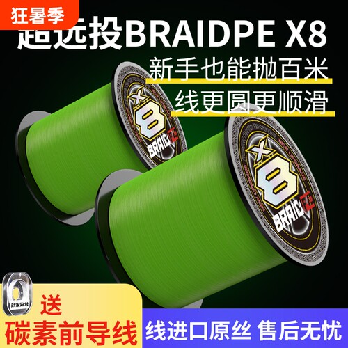BRAID PE鱼线8编PE线路亚专用超远投主线打黑大力马鱼线