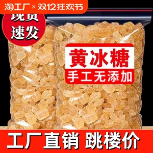 5斤小粒黄冰糖广西手工正宗多晶老冰糖块泡茶泡酒冰糖粉特级散装