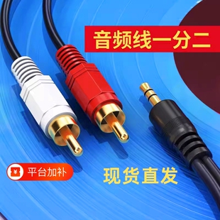 一分二音频线3.5mm转双莲花手机电脑音箱双插头转换器功放信号