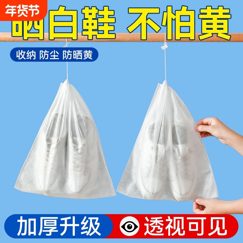 鞋子收纳袋无纺布鞋袋罩防黄小白鞋防晒加厚新款防尘防霉鞋套晒鞋,收纳整理,鞋罩/靴罩/鞋袋,淘宝优惠券,粉丝福利购,淘宝优惠卷