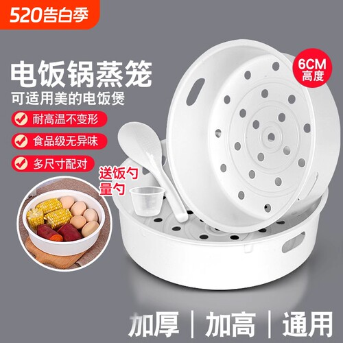 适用美的电饭锅蒸笼-下单即送饭勺+量杯一套