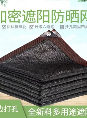 遮阳网防晒网加密加厚抗老化遮光隔热大棚农用庭院户外黑色遮阴网