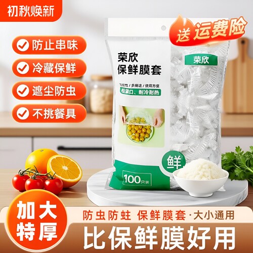 加长保鲜膜抑菌版|超2000次加购