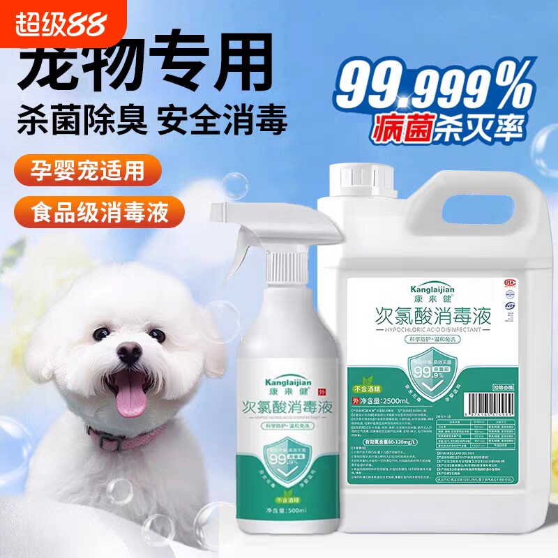 次氯酸宠物除菌喷雾|千人加购图片