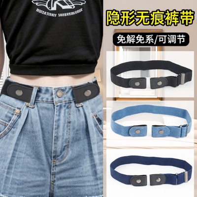 新品懒人皮带隐形无痕裤带男女弹力松紧无孔学生牛仔裤子收腰神器
