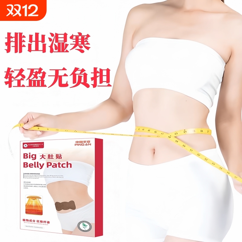 祛湿贴排油燃脂减瘦身瘦肚子减肥大肚贴去湿气排毒体内湿寒艾灸贴