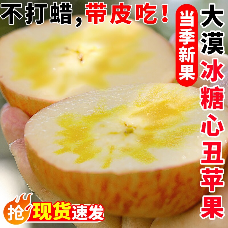甘肃冰糖心苹果新鲜水果大漠当季整箱丑平果孕妇红富士甜年货节