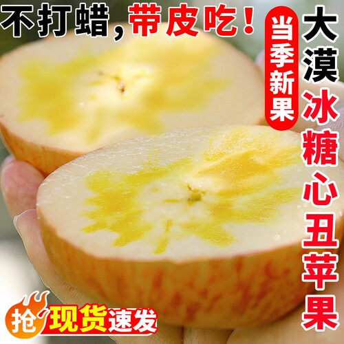 正宗甘肃大漠冰糖心丑苹果脆甜果