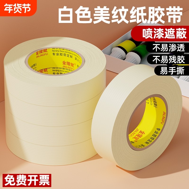 金陵赋美纹纸美术生专用油画水粉水彩画素描学生画画用的美文白纸胶布胶纸贴边水胶带遮蔽无痕可手撕写字,文具电教/文化用品/商务用品,胶带/胶纸/胶条,淘宝优惠券,粉丝福利购,淘宝优惠卷