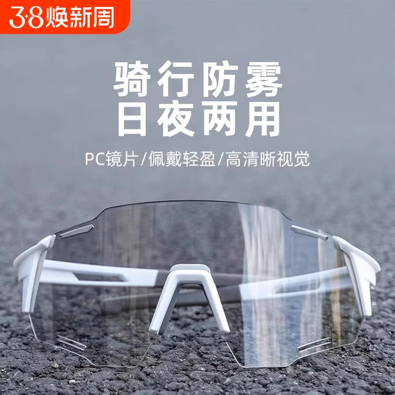 登山防雾骑行眼镜男款护目太阳镜防风防紫外线变色日夜两用女运动