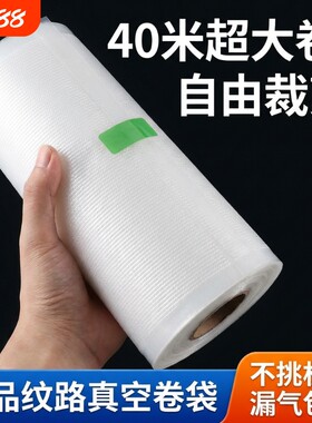 网纹路真空卷袋家用抽真空密封袋食品级包装袋保鲜袋冷冻食物低温