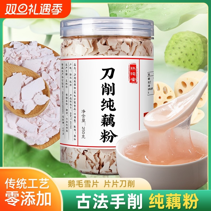手工刀削纯藕粉无添加早餐纯正宗西湖孕妇产妇专用正品官方旗舰店