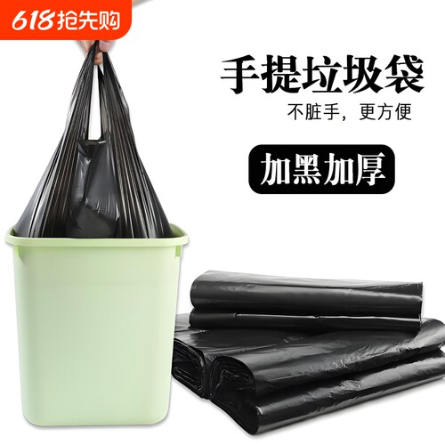 手提式垃圾袋厨房黑色家用加厚款