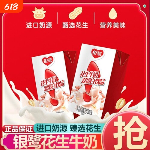 银鹭花生牛奶花生奶复合蛋白饮品学生正品250ml*8盒公司植物送礼