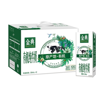 伊利金典有机纯牛奶250ml*12盒/箱儿童学生早餐营养牛奶正品9月