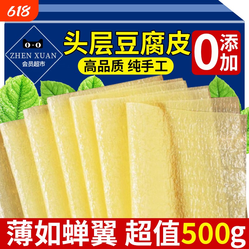 头层豆腐皮蝉翼薄油豆皮腐皮豆皮卷卷皮干货官方旗舰店大豆原浆
