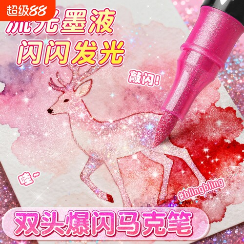 36色闪光马克笔儿童梦幻爆闪画笔