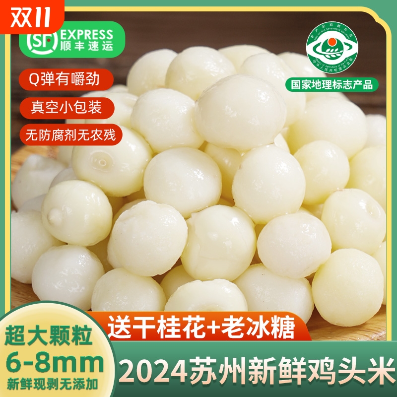 苏州鸡头米吴中地理标志产品