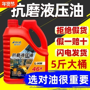 抗磨液压油挖掘机叉车千斤顶液压润滑油68# 32 46号液压油大桶5斤