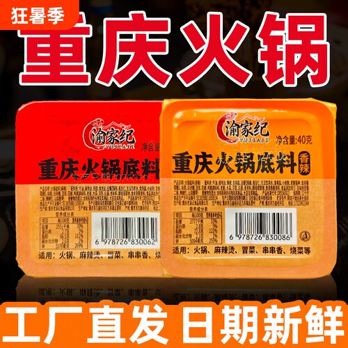 火锅底料小包装一人份重庆特产正宗牛油麻辣烫冒菜火锅料小火锅