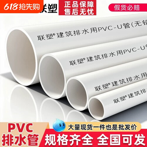 联塑PVC管排水管下水管国标加厚管40 50/75/110/160排污硬管塑料
