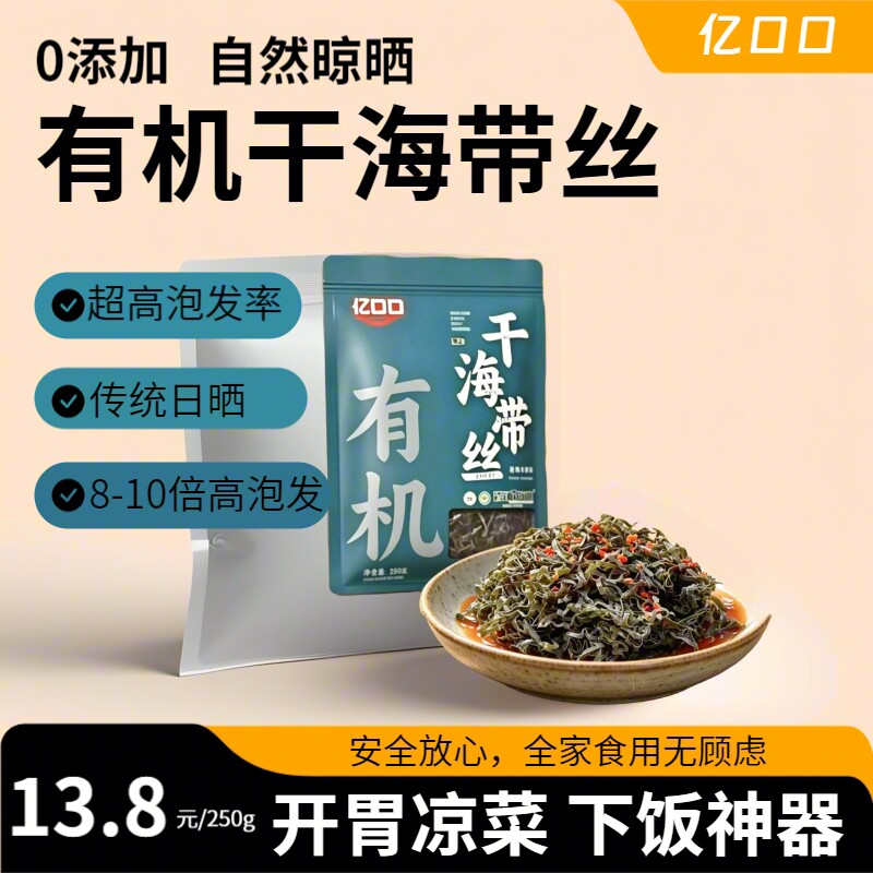 250g1霞浦剪断牛肉面商用冷卡海鲜干货海带丝亿口口凉拌干海带