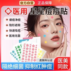 星星痘痘贴修复消炎痘印医用型吸脓人工皮祛可微针水胶体隐形防水