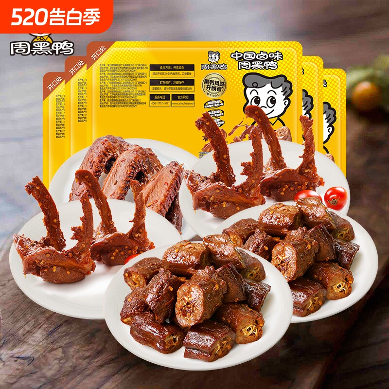 周黑鸭锁鲜卤鸭脖鸭锁骨鸭翅武汉特产零食小吃鸡翅解馋卤味好吃的