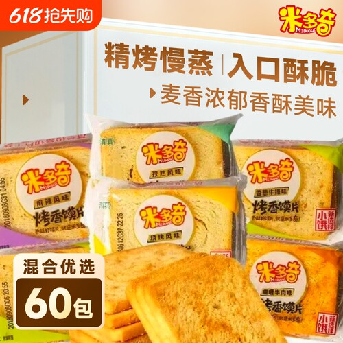米多奇烤香馍片烤馍丁整箱批发馒头片酥脆饼干早餐休闲小吃小零食
