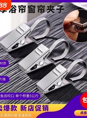 加厚不锈钢窗帘夹子|千人加购