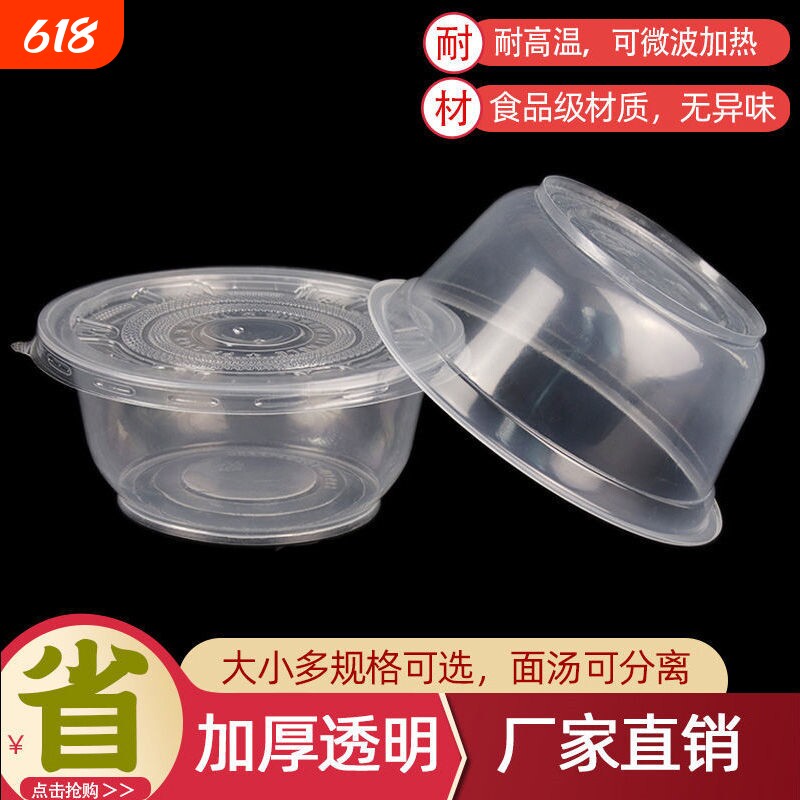 一次性碗塑料圆形碗家用吃饭小碗外卖打包餐盒带盖汤碗结婚酒席