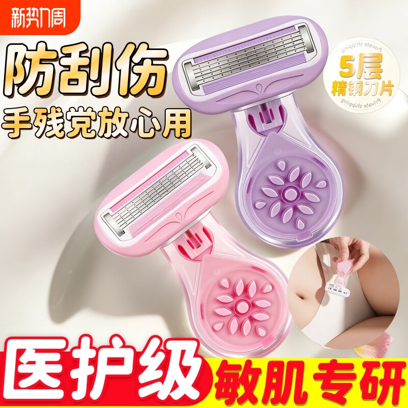 2026新款专利5层刮毛刀女生专用腋下脱毛器私处无痛剃毛神器便携