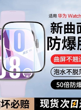 适用华为watchfit4手表膜watchfit4pro保护膜fit3钢化膜watch4贴膜智能手表水凝表膜watchfit4表盘屏幕陶瓷膜