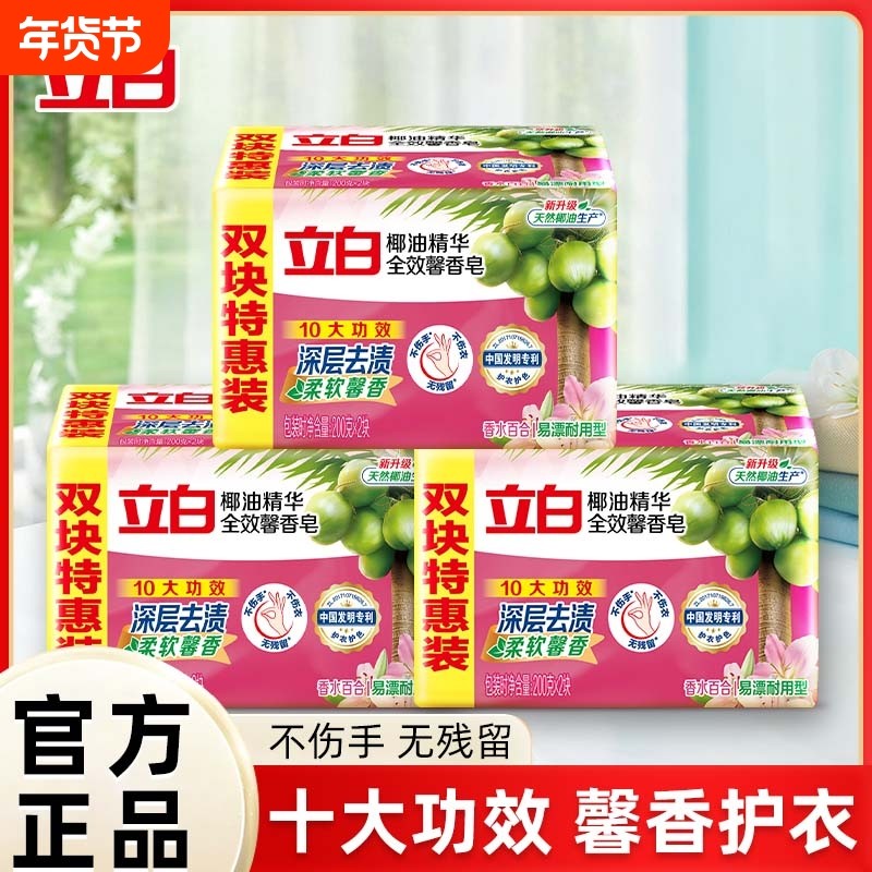 立白全效馨香洗衣皂去污渍耐用不伤手肥皂洁净大块护衣官方正品