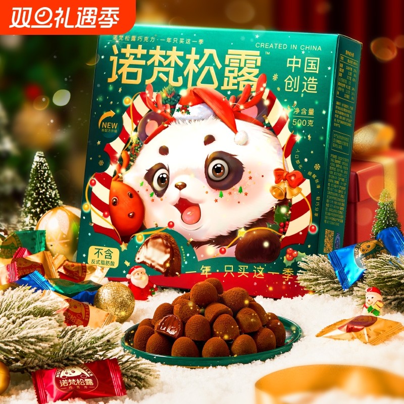 【诺梵】松露巧克力节日礼盒糖果零食礼包500g（代可可脂）