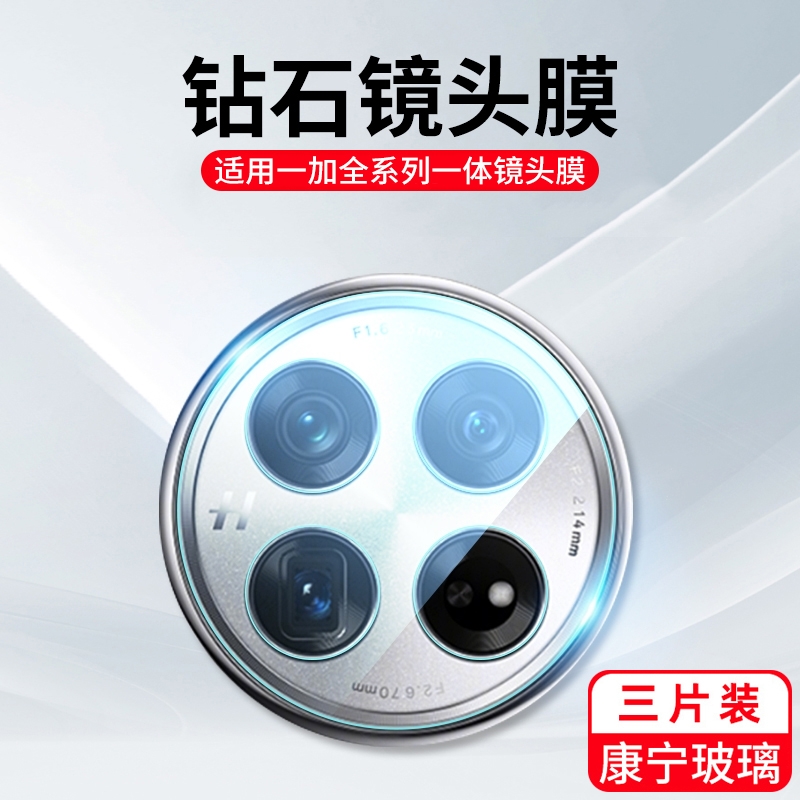 适用一加13镜头膜1加12/11/10pro/9/8/pro手机后贴膜ace3/2保护钢化3v新款oneplus全包一体相机高清9rt竞速版