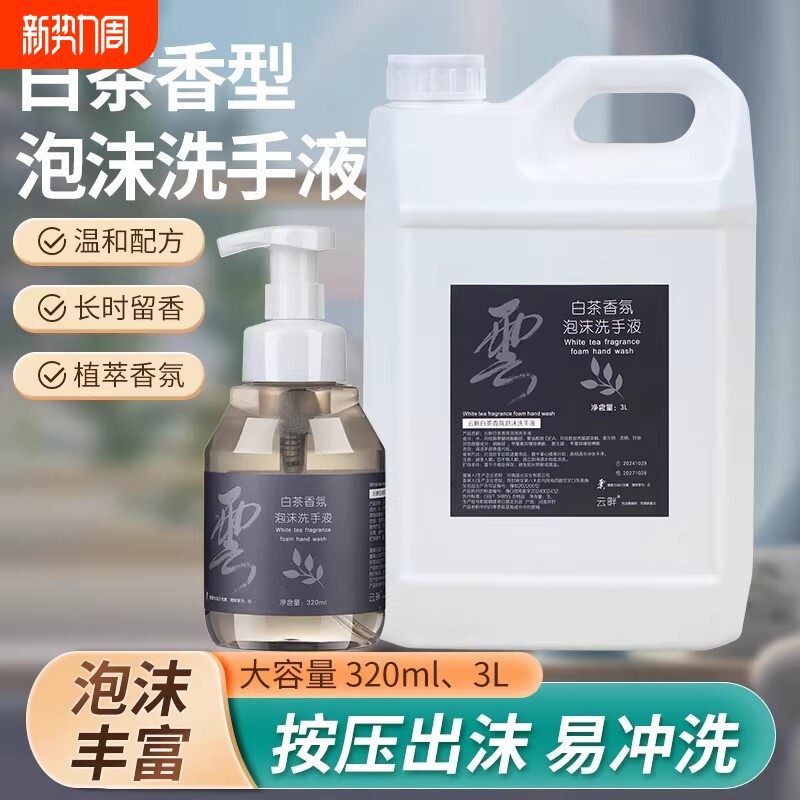 白茶泡沫洗手液商用补充装大瓶洗手大桶商场酒店餐厅专用儿童家用