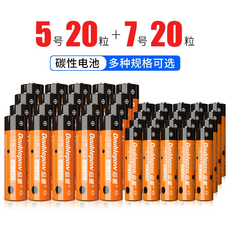 5号碳性电池2粒装|超3000次加购图片