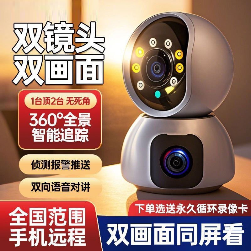 室内监控摄像头360度无死角wifi线网络家用5G影智能手机远程高清