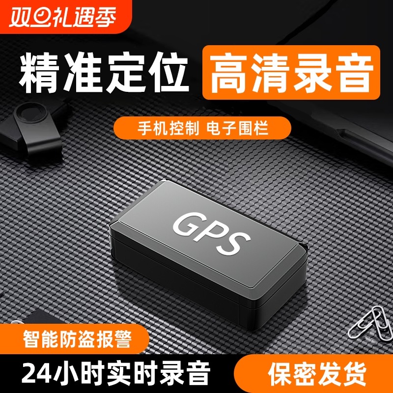 gps定位器车载电动车远程手机控制定仪器定位小汽车跟踪