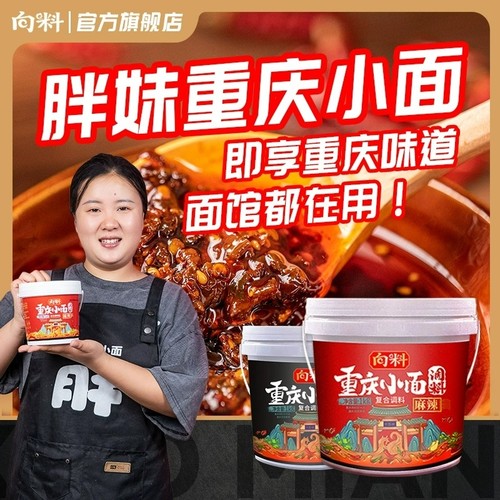 向料重庆小面调料包|千人回购