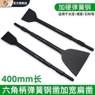 电镐加长加宽弹簧钢扁凿子电搞锤铲头冲击打混凝土六角柄开槽钻头