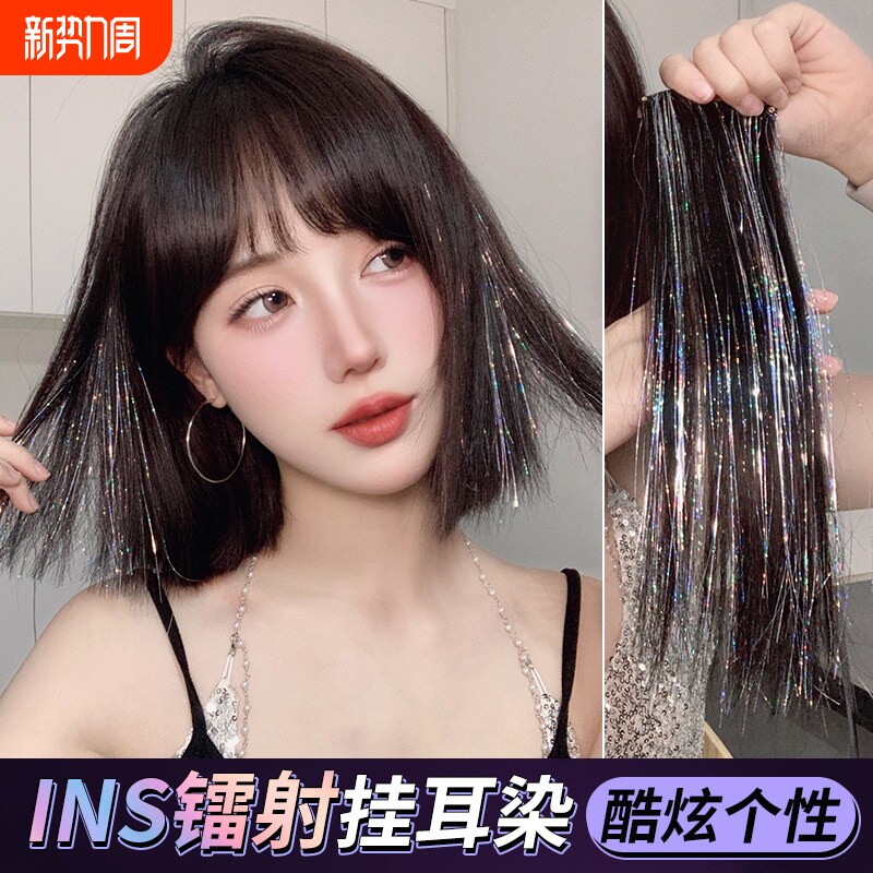 炫彩挂耳染假发片 短发条雷射挑染 爆闪假发片四片装 音乐节亮丝