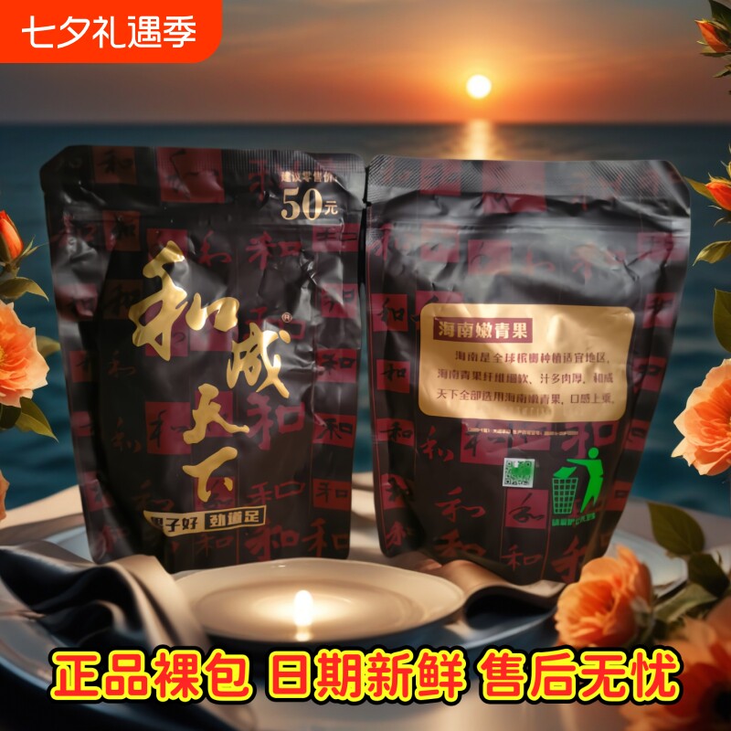 口味王精制槟榔和成天下原装裸包无奖50元金石现货现发海南青果