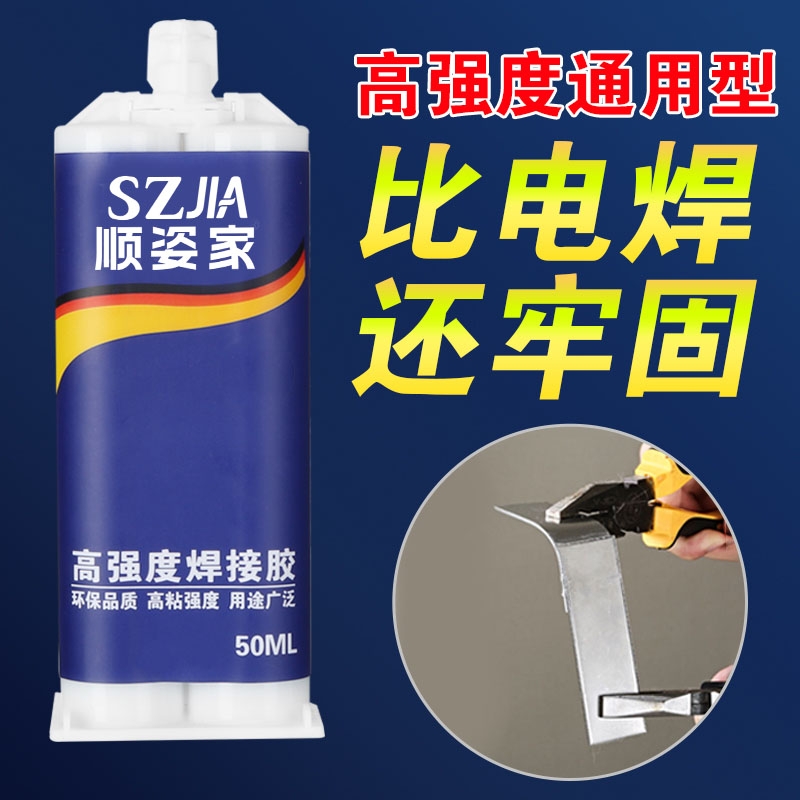 强力ab胶水粘金属陶瓷铁不锈钢玻璃大理石木头塑料瓷砖专用修补剂防水堵漏耐高低温多功能超强力万能焊接胶水